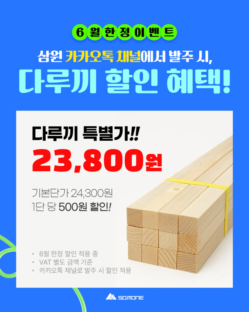 삼원 다루끼 할인 이벤트